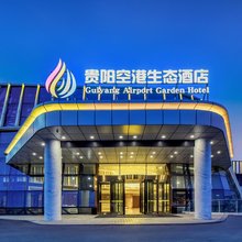 贵阳空港生态酒店(贵阳龙洞堡机场店)
