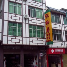 龚滩古镇仁和居宾馆