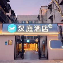 汉庭酒店(上海陆家嘴金融中心民生路店)