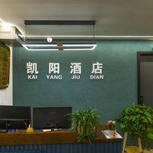 凯阳酒店