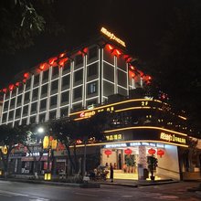 江油原动力1号精品酒店(李白纪念馆店)