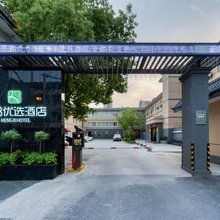恒8优选酒店(杭州大江东前进店)