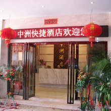 武夷山中洲快捷酒店(宝龙广场店)