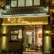 竹舍·Bamboo house民宿(镇远古城新大桥店)