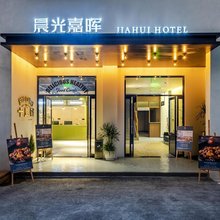 晨光嘉晖酒店(南京夫子庙地铁站店)