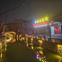 滦州古城陶居客栈