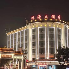 洪江鸿源大酒店
