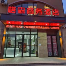 格森商务酒店