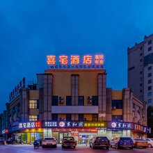 喜宅酒店(星悦广场店)