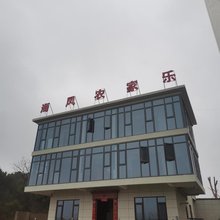 九江海凤农家乐