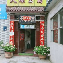 天缘公寓(西安思源学院店)