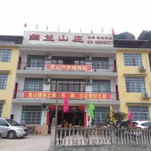 崀山幽兰山庄