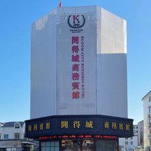 象山开得城宾馆