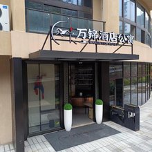 磐安万锦酒店公寓(磐安客运中心店)