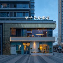 紫怡天悦酒店(南京南站南广场店)