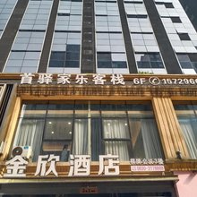 首驿·家乐公寓(泸州佳乐金街万象汇店)