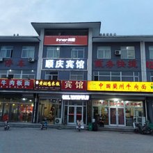 邯郸顺庆宾馆