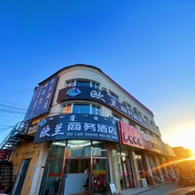欧兰商务酒店