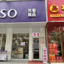 武汉荣芳旅馆