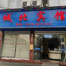 松阳城北宾馆