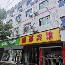洪江兴源宾馆