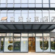 杭州朴来酒店(杭州西站浙一医院店)