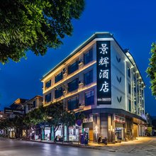 双江景辉酒店