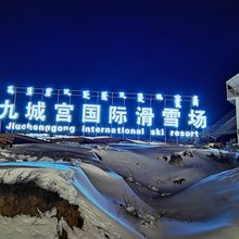 九城宫澷瀚四合院文化主题民宿