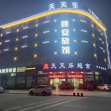 宁乡晚安旅馆