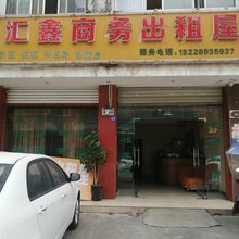 彭州汇鑫商务出租屋