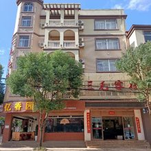 弥勒三毛客栈