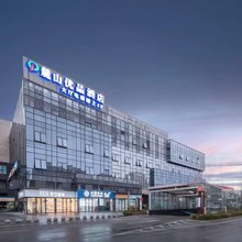 麓山优品酒店(阳光100大学城店)