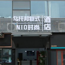 乌托邦复式酒店(惠济万达北大学城店)
