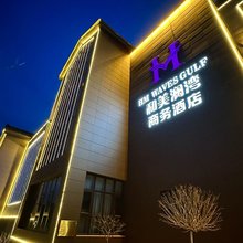 和美澜湾商务酒店