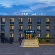 一木酒店(北京首钢园石景山游乐园店)