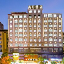 耒阳尚阳酒店(科技发明家广场店)
