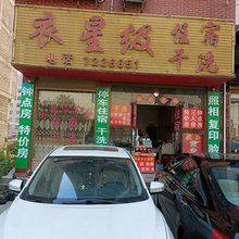衣星级宾馆