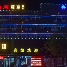 鹤壁金海宾馆