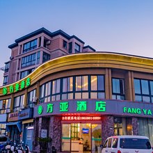 舟山方亚酒店