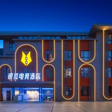 银狐电竞酒店(海口日月广场工商学院店)
