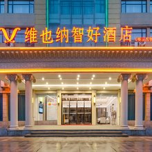 维也纳智好酒店(横溪东钱湖店)