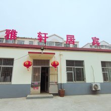 青岛雅轩居宾馆