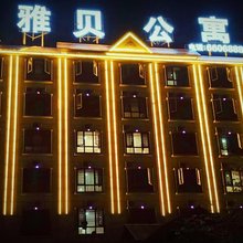 瑞丽雅贝公寓酒店