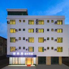 吉美居设计民宿(海口美兰机场店)