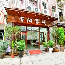 厦门市鼓浪屿有间客栈(街心公园店)