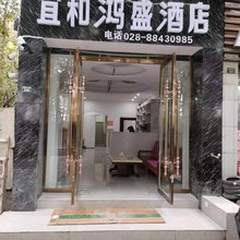 宜和鸿盛酒店