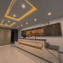 榆中芒果宾馆