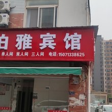 泊雅宾馆(沌口海天汽配城店)