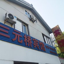 扬州三元桥宾馆