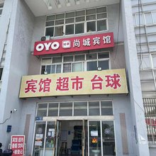 扬州尚城宾馆